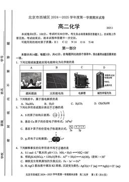 2025北京西城高二（上）期末化学-答案