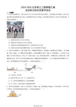 2023-2025北京高三二模物理汇编：运动和力的关系章节综合-答案