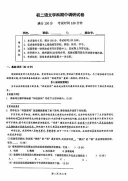 2024北京北京中学初二（上）期中语文（教师版）-答案