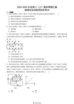 2023-2025北京高二（上）期末物理汇编：磁场对运动电荷的作用力-答案