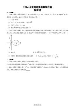 2024全国高考真题数学汇编：抛物线-答案
