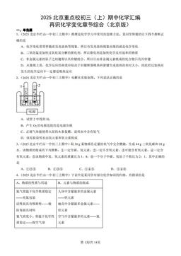 2025北京重点校初三（上）期中化学汇编：再识化学变化章节综合（北京版）-答案