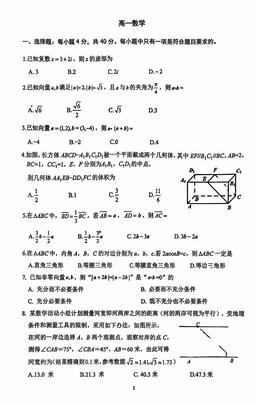2026北京牛栏山一中高一4月月考数学-试题