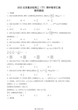 2022北京重点校高二（下）期中数学汇编：数列基础-答案