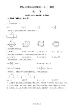 2026北京师达中学初一（上）期末数学（教师版）-答案