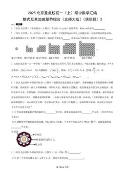 2025北京重点校初一（上）期中数学汇编：整式及其加减章节综合（北师大版）（填空题）2-答案