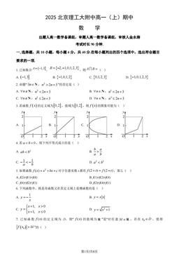 2025北京理工大附中高一（上）期中数学（教师版）-答案
