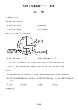 2020北京丰台初三（上）期末地理含答案-答案