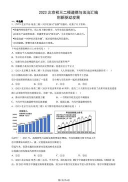 2023北京初三二模道德与法治汇编：创新驱动发展-答案