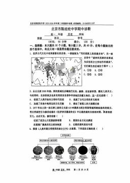 2026北京陈经纶中学高一（下）期中历史-答案