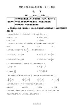 2025北京北师大附中高一（上）期中数学（教师版）-答案