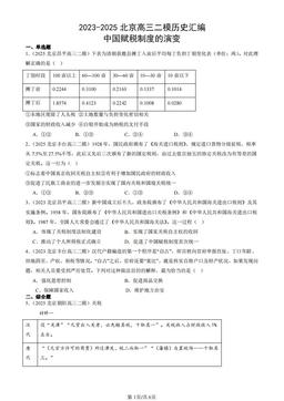 2023-2025北京高三二模历史汇编：中国赋税制度的演变-答案