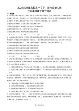 2025北京重点校高一（下）期末政治汇编：法治中国建设章节综合-答案