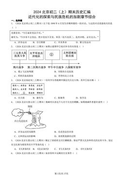2024北京初二（上）期末历史汇编：近代化的探索与民族危机的加剧章节综合-答案