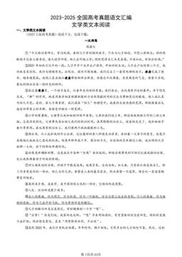 2023-2025全国高考真题语文汇编：文学类文本阅读-答案