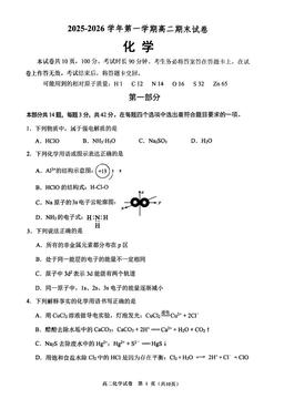2026北京石景山高二（上）期末化学（教师版）-答案