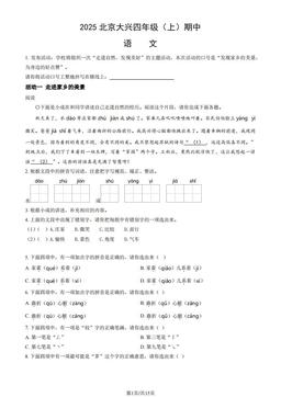 2025北京大兴四年级（上）期中语文（教师版）-答案