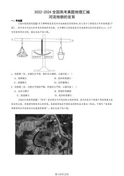 2022-2024全国高考真题地理汇编：河流地貌的发育-答案