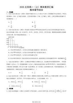 2025北京高一（上）期末数学汇编：概率章节综合-答案