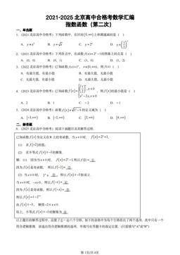 2021-2025北京高中合格考数学汇编：指数函数（第二次）-答案