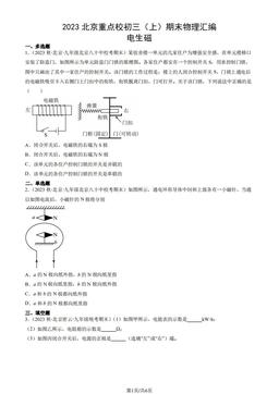 2023北京重点校初三（上）期末物理汇编：电生磁-答案