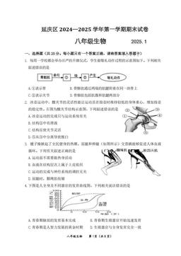 2025北京延庆初二（上）期末生物-答案