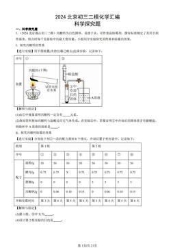 2024北京初三二模化学汇编：科学探究题-答案