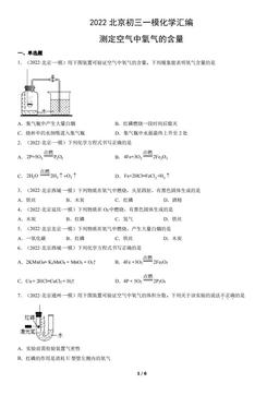 2022北京初三一模化学汇编：测定空气中氧气的含量-答案