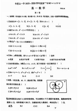 2025北京牛栏山一中高一10月月考数学（教师版）-答案