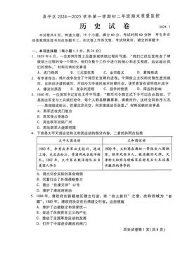 2025北京昌平初二（上）期末历史-试题
