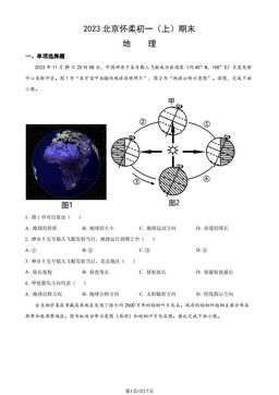 2023北京怀柔初一（上）期末地理（教师版）-答案