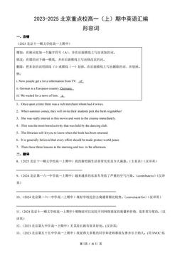 2023-2025北京重点校高一（上）期中英语汇编：形容词-答案