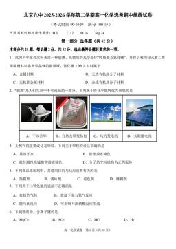 2026北京九中高一（下）期中化学（教师版）-答案