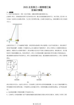 2025北京高三一模物理汇编：压轴计算题 -答案