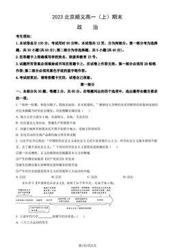 2023北京顺义高一（上）期末政治（教师版）-答案