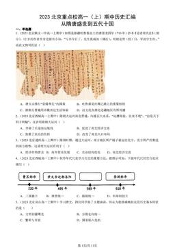 2023北京重点校高一（上）期中历史汇编：从隋唐盛世到五代十国-答案
