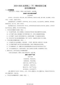 2023-2025北京高二（下）期末语文汇编：古代诗歌阅读-答案