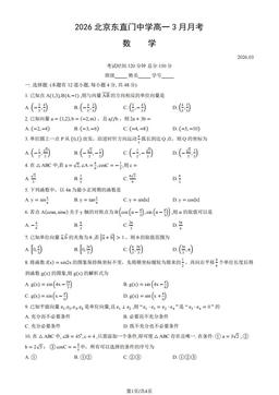 2026北京东直门中学高一3月月考数学（教师版）-答案
