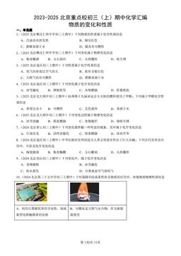 2023-2025北京重点校初三（上）期中化学汇编：物质的变化和性质-答案