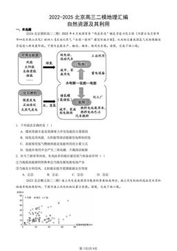 2022-2025北京高三二模地理汇编：自然资源及其利用-答案