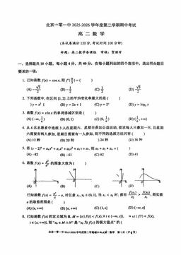 2026北京一零一中高二（下）期中数学-答案