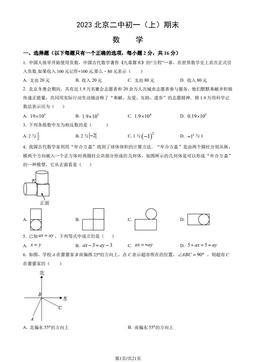 2023北京二中初一（上）期末数学（教师版）-答案