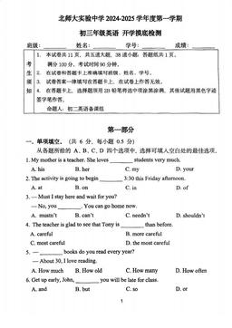 2024北京北师大实验中学初三（上）开学考英语（教师版）-答案