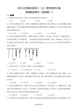 2025北京重点校初一（上）期中数学汇编：有理数的乘方（选择题）3-答案
