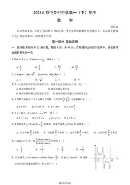 2023北京中关村中学高一（下）期中数学（教师版）-答案