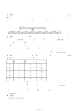 2020-2024北京中考真题数学汇编：填空压轴（第16题）-答案