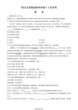 2022北京陈经纶中学初一4月月考语文（教师版）-答案