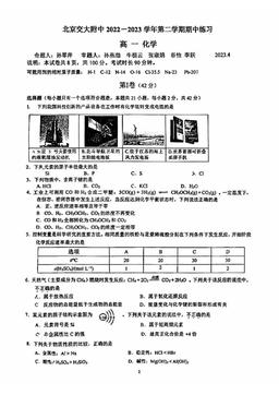 2023北京交大附中高一（下）期中化学（教师版）-答案