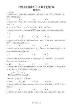 2022北京高二（上）期末数学汇编：抛物线-答案