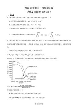 2026北京高三一模化学汇编：化学反应原理（选择）1-答案